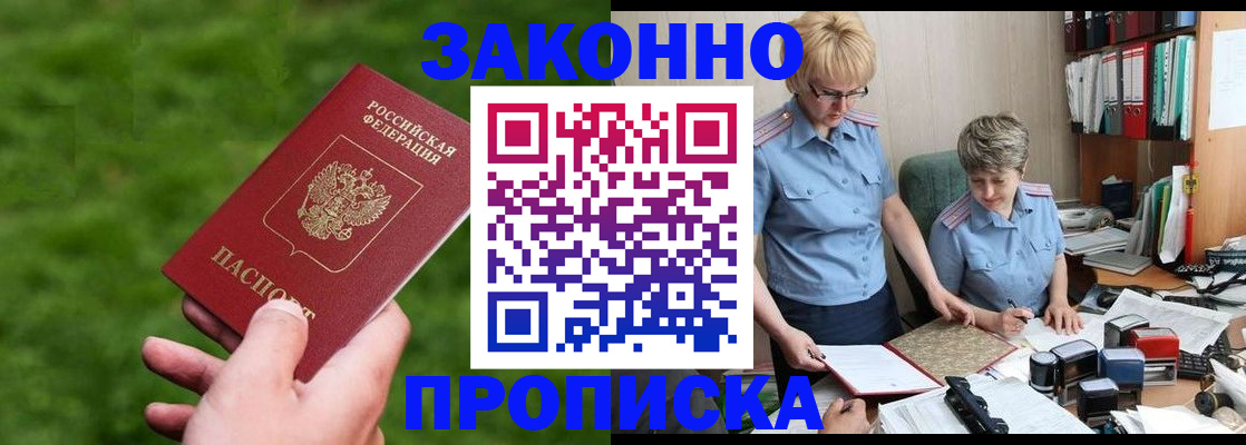 прописка законно в Жигулёвске