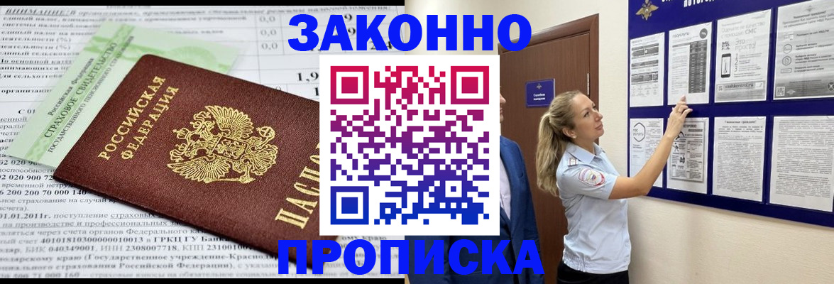 прописка регистрация в Жигулёвске